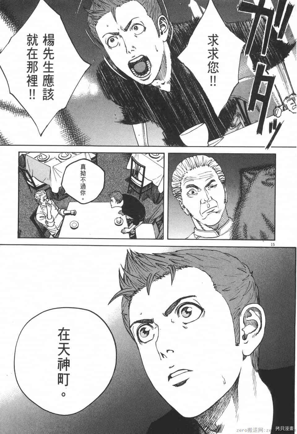 《料理新鲜人 SECONDO》漫画最新章节第4卷免费下拉式在线观看章节第【129】张图片