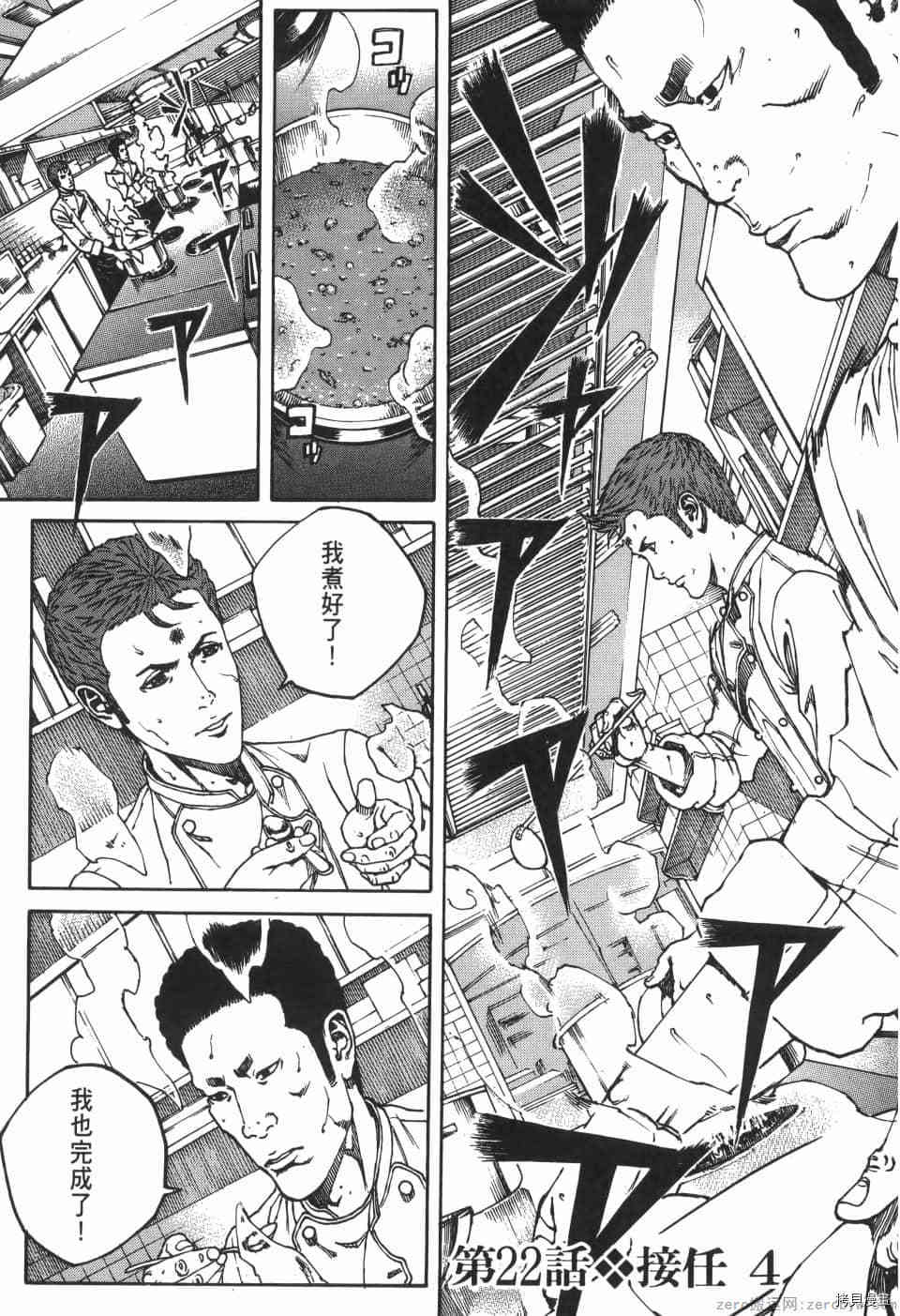 《料理新鲜人 SECONDO》漫画最新章节第2卷免费下拉式在线观看章节第【187】张图片