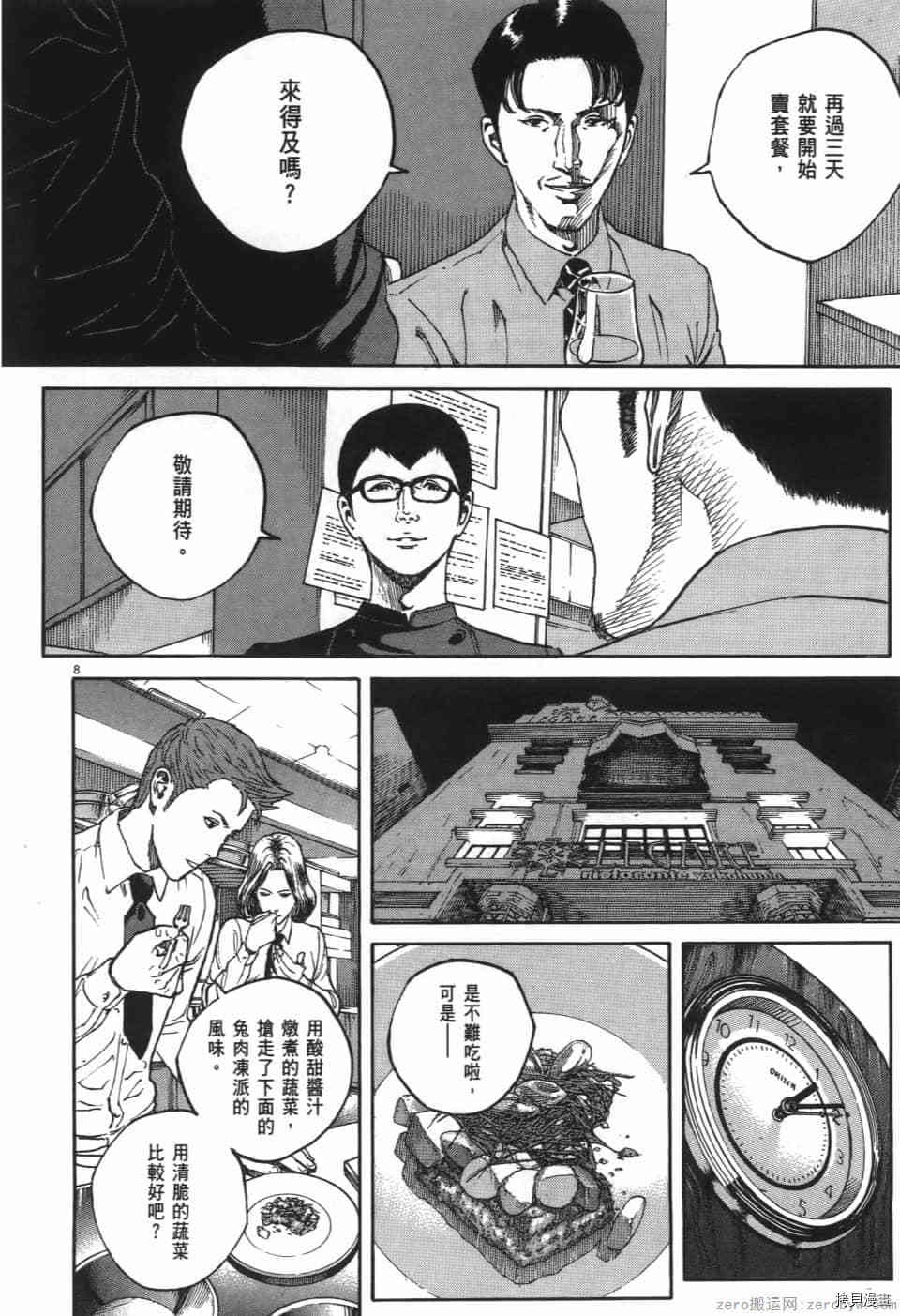 《料理新鲜人 SECONDO》漫画最新章节第6卷免费下拉式在线观看章节第【120】张图片