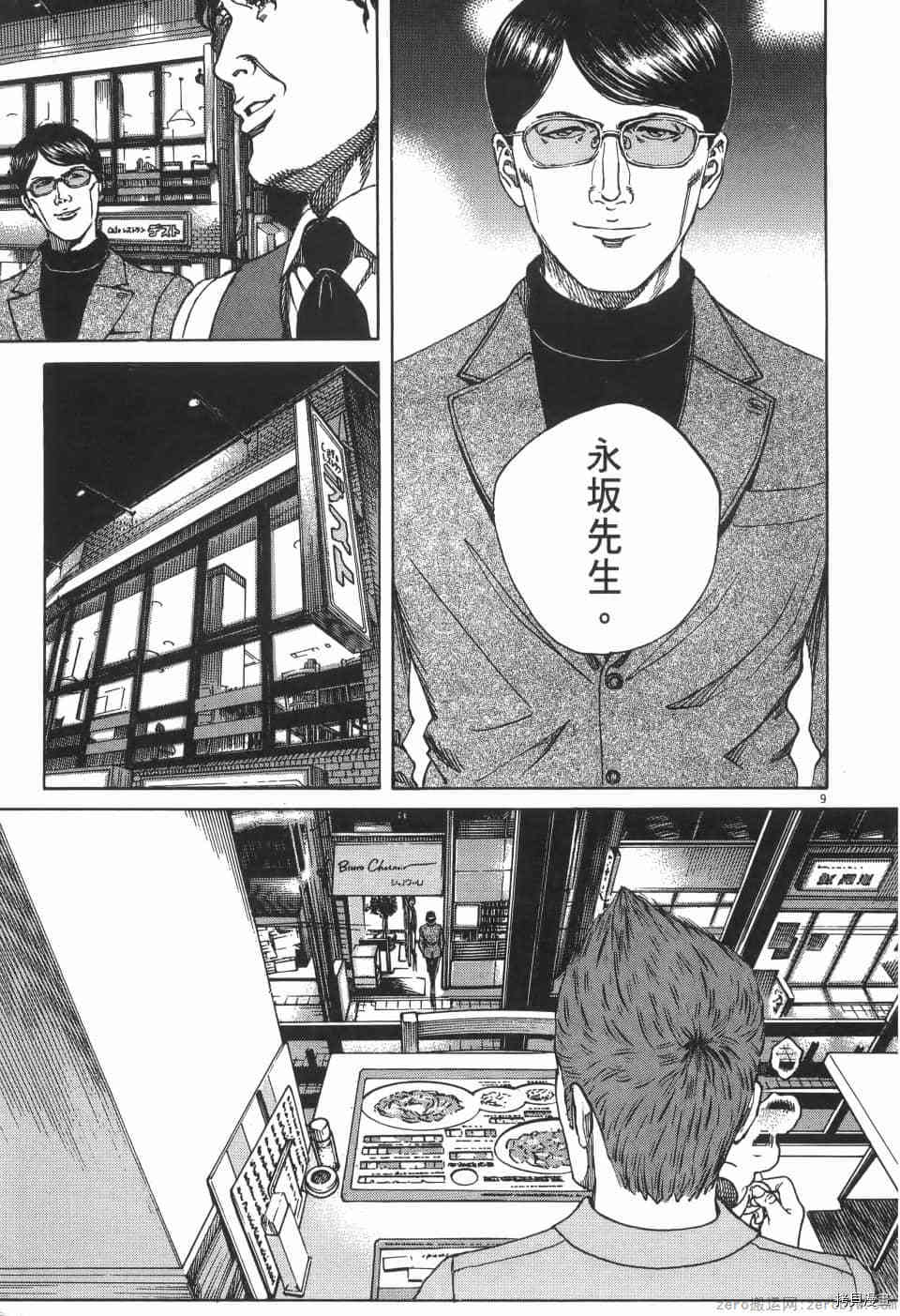 《料理新鲜人 SECONDO》漫画最新章节第3卷免费下拉式在线观看章节第【143】张图片