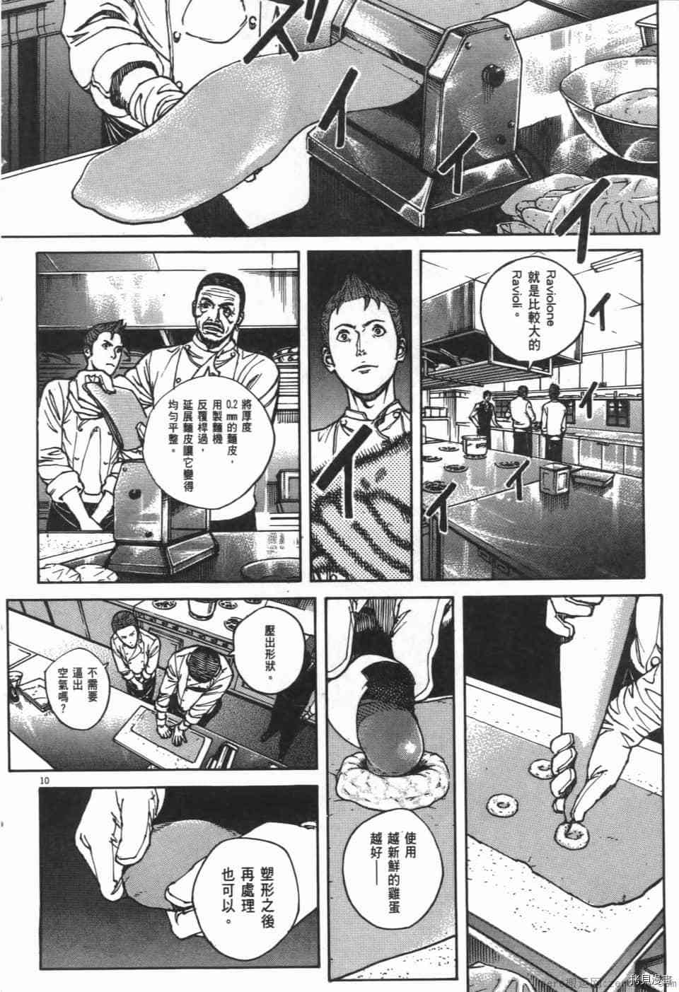 《料理新鲜人 SECONDO》漫画最新章节第8卷免费下拉式在线观看章节第【104】张图片