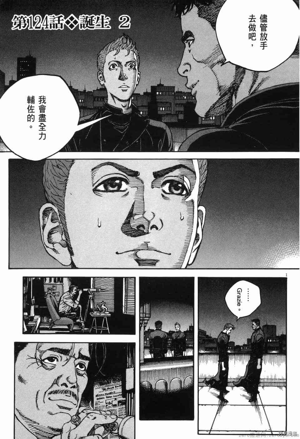 《料理新鲜人 SECONDO》漫画最新章节第12卷免费下拉式在线观看章节第【23】张图片