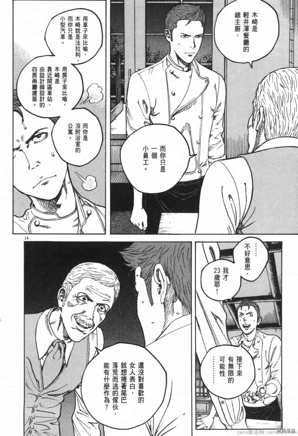 《料理新鲜人 SECONDO》漫画最新章节第10卷免费下拉式在线观看章节第【72】张图片