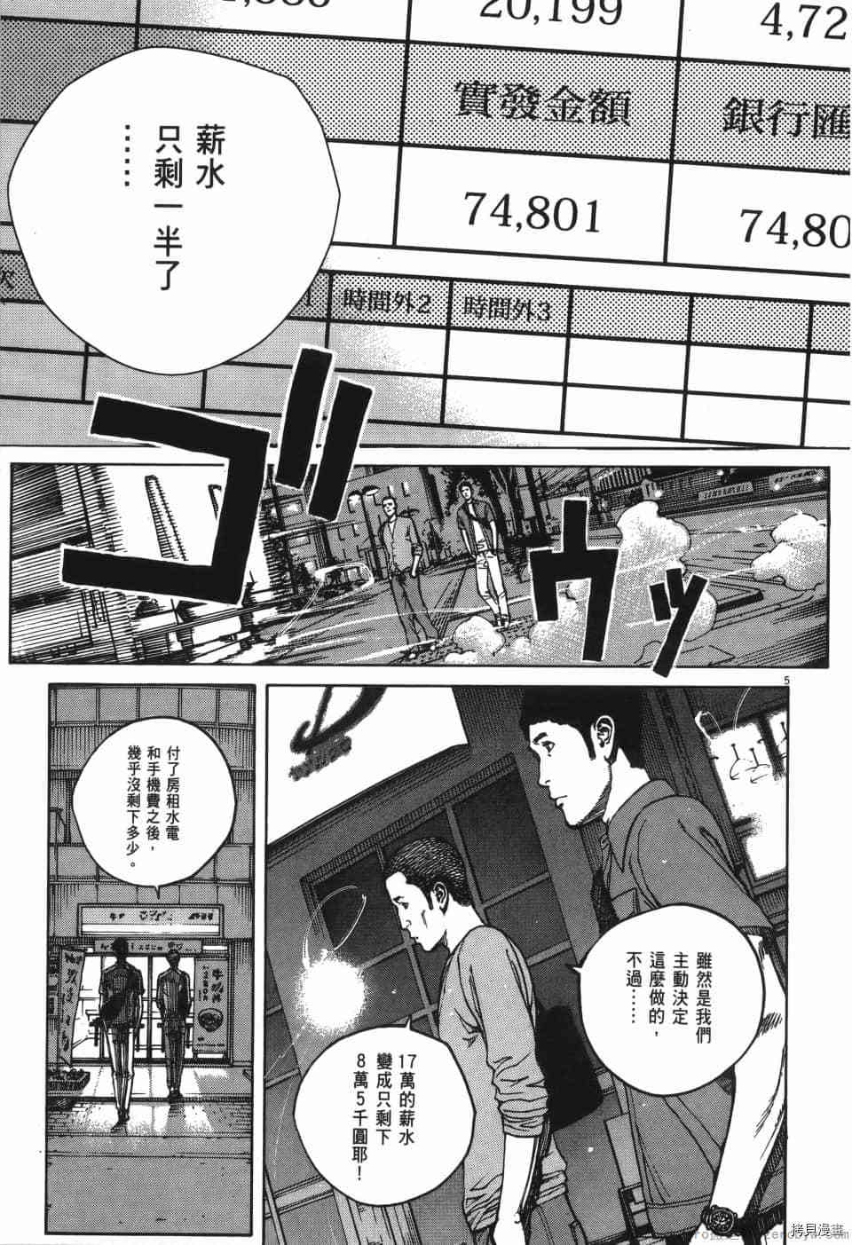 《料理新鲜人 SECONDO》漫画最新章节第6卷免费下拉式在线观看章节第【81】张图片