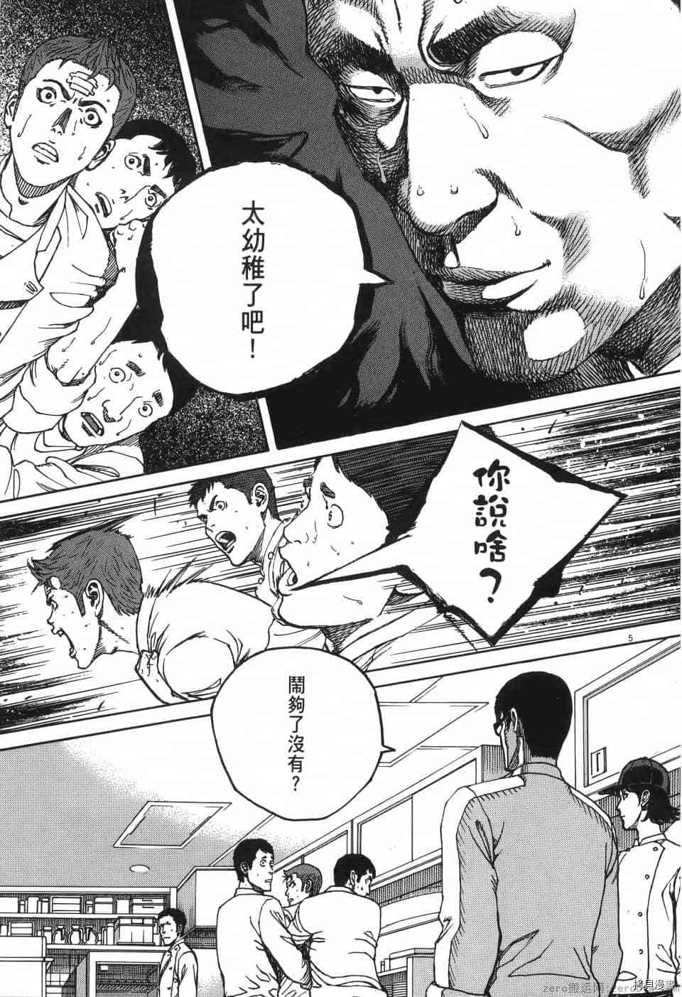 《料理新鲜人 SECONDO》漫画最新章节第2卷免费下拉式在线观看章节第【9】张图片