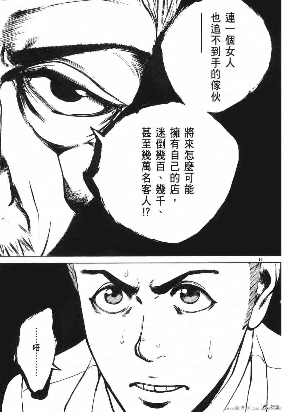 《料理新鲜人 SECONDO》漫画最新章节第10卷免费下拉式在线观看章节第【73】张图片