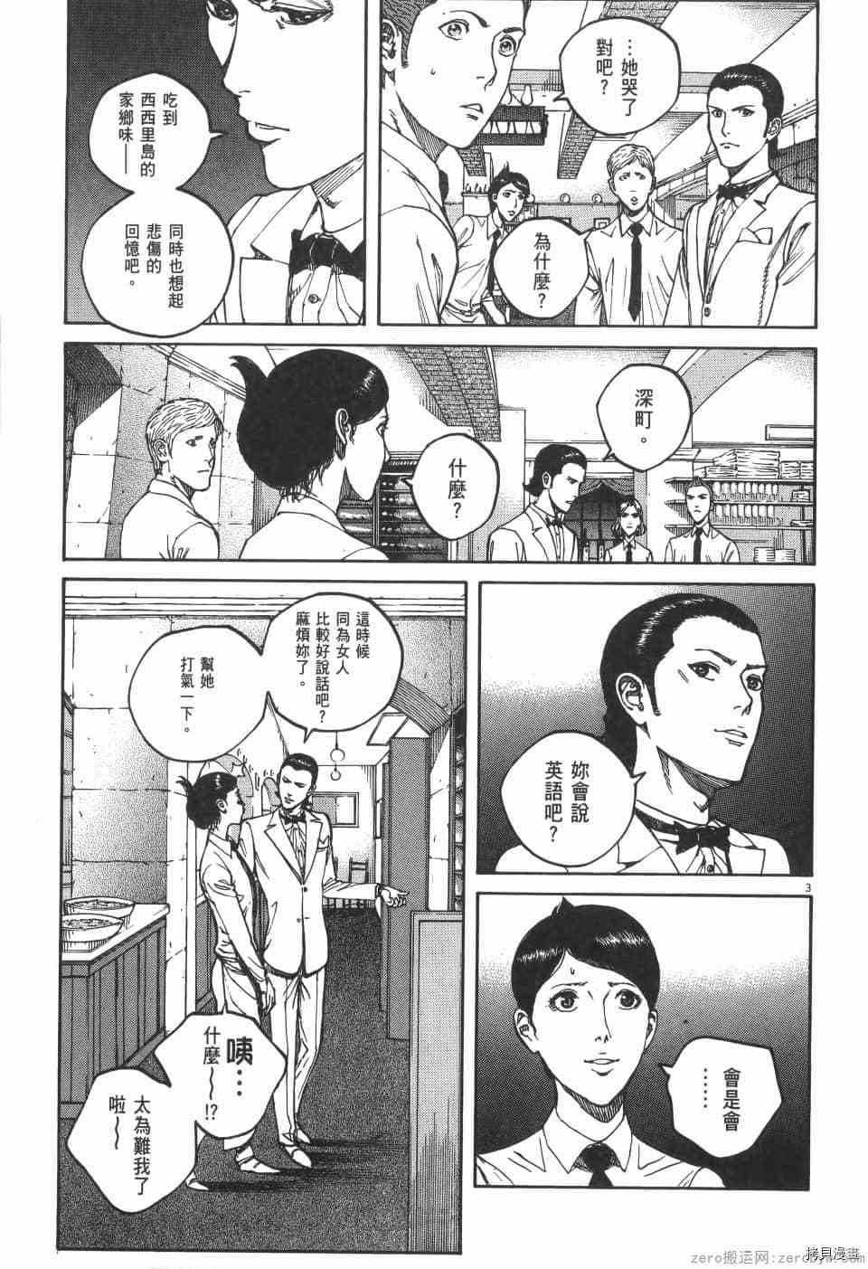 《料理新鲜人 SECONDO》漫画最新章节第7卷免费下拉式在线观看章节第【43】张图片