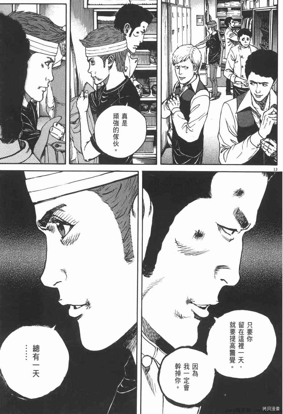 《料理新鲜人 SECONDO》漫画最新章节第3卷免费下拉式在线观看章节第【37】张图片