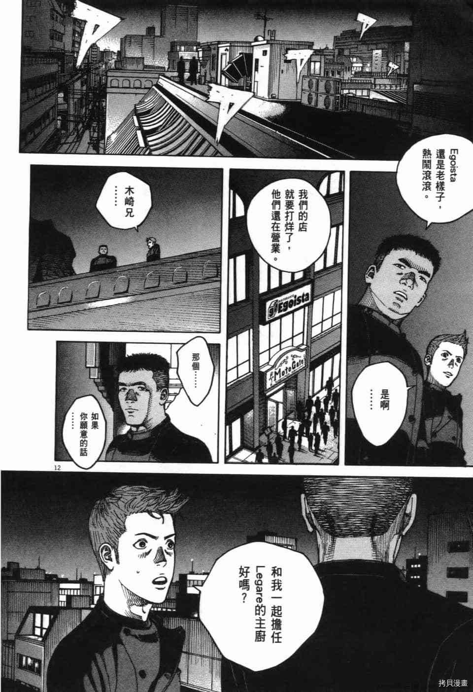 《料理新鲜人 SECONDO》漫画最新章节第12卷免费下拉式在线观看章节第【16】张图片