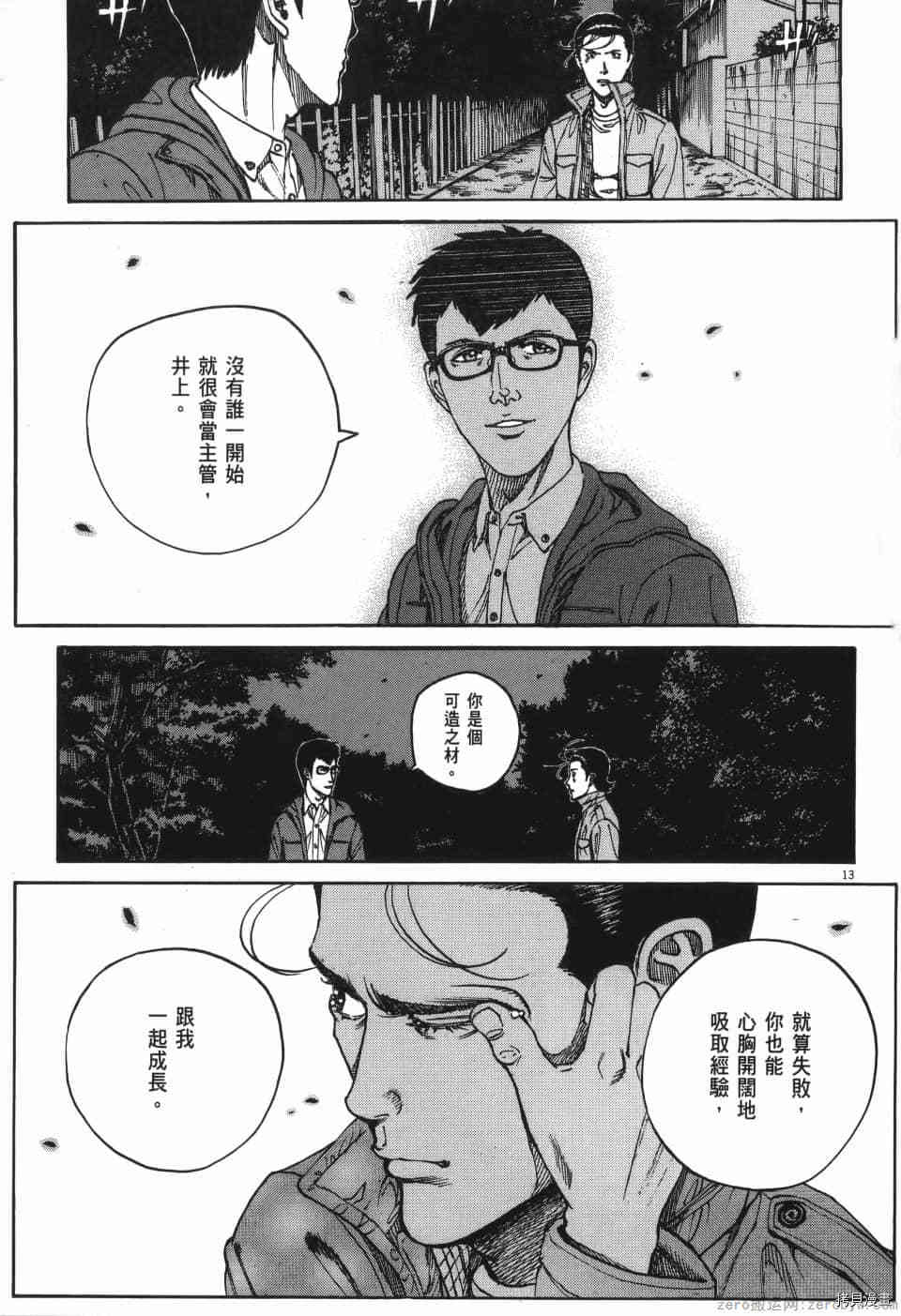 《料理新鲜人 SECONDO》漫画最新章节第2卷免费下拉式在线观看章节第【91】张图片