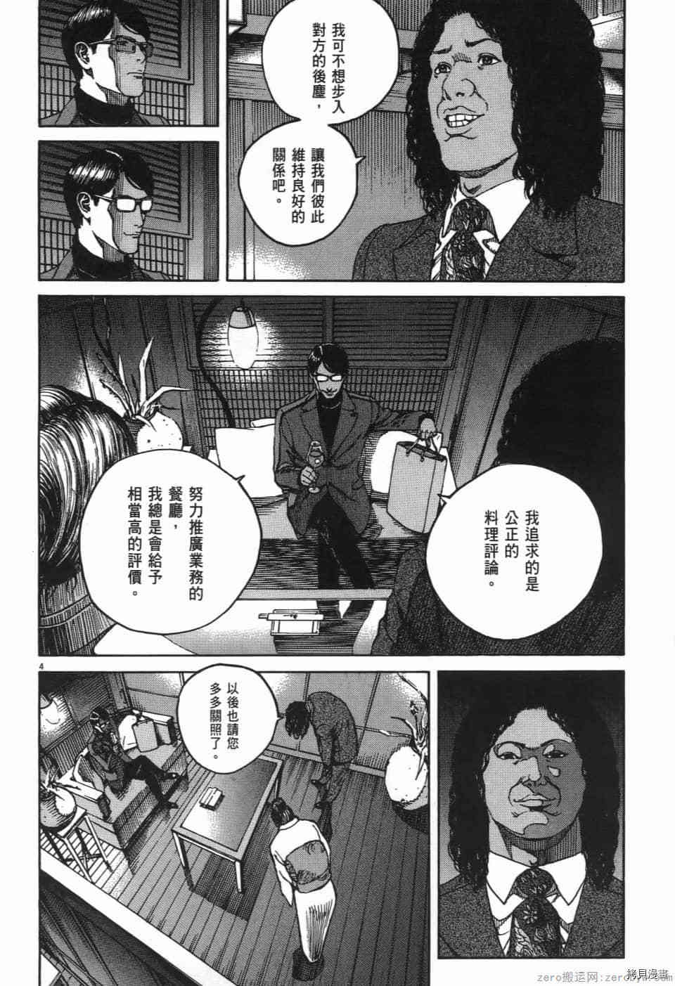 《料理新鲜人 SECONDO》漫画最新章节第3卷免费下拉式在线观看章节第【120】张图片