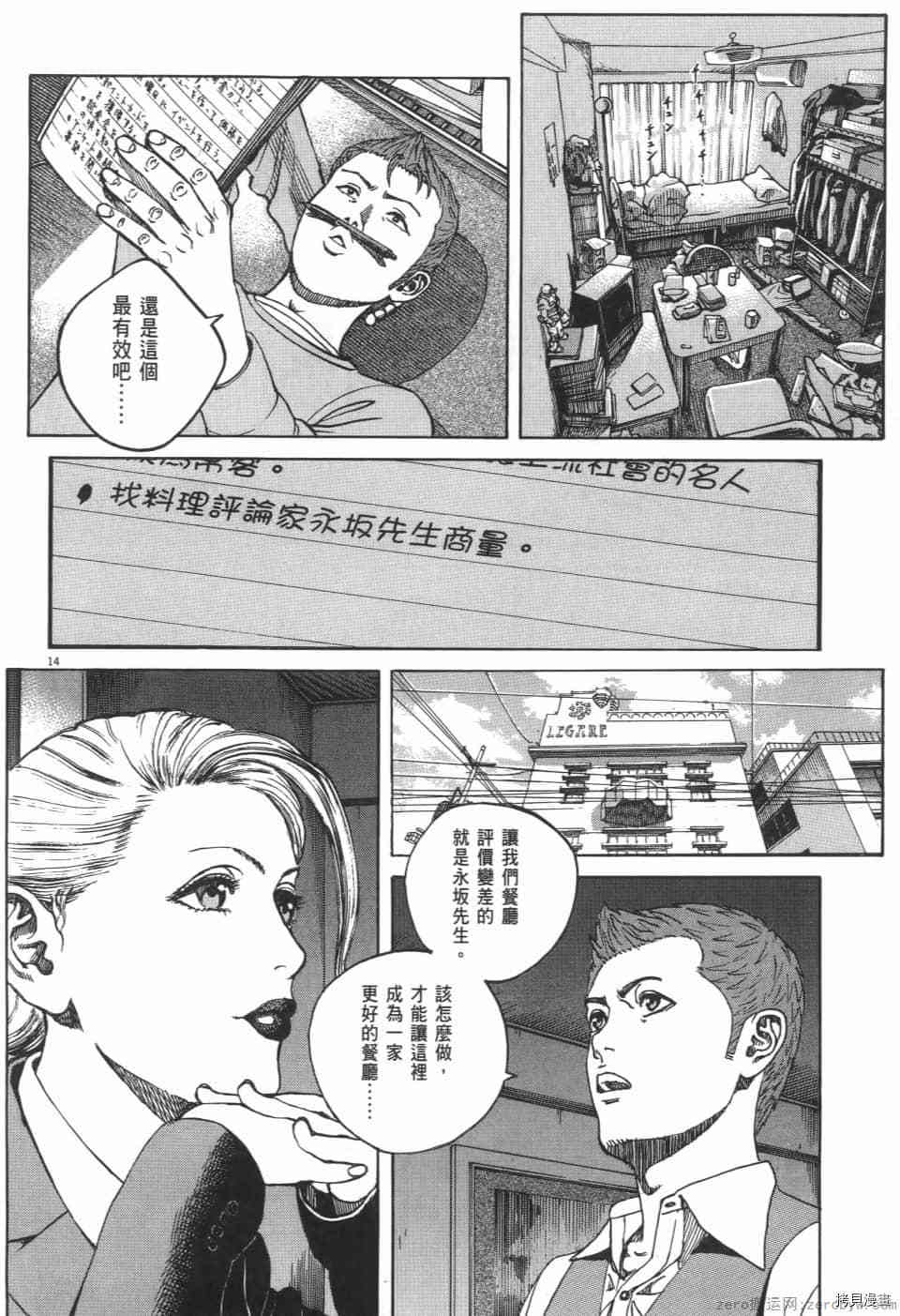 《料理新鲜人 SECONDO》漫画最新章节第3卷免费下拉式在线观看章节第【130】张图片