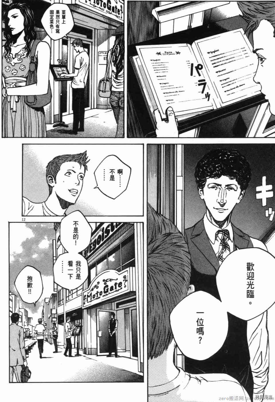 《料理新鲜人 SECONDO》漫画最新章节第11卷免费下拉式在线观看章节第【108】张图片