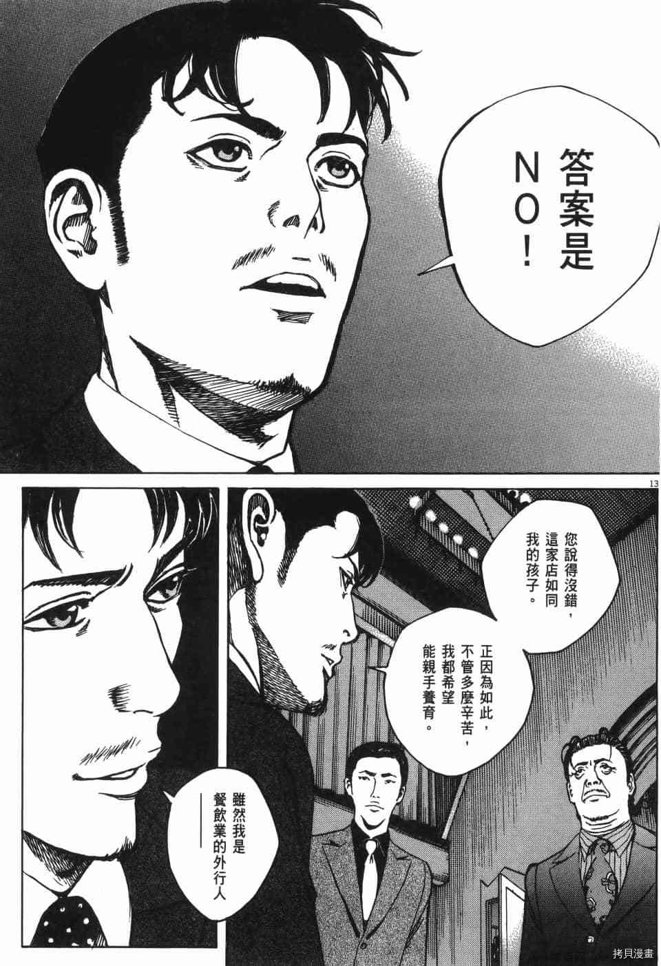 《料理新鲜人 SECONDO》漫画最新章节第11卷免费下拉式在线观看章节第【35】张图片