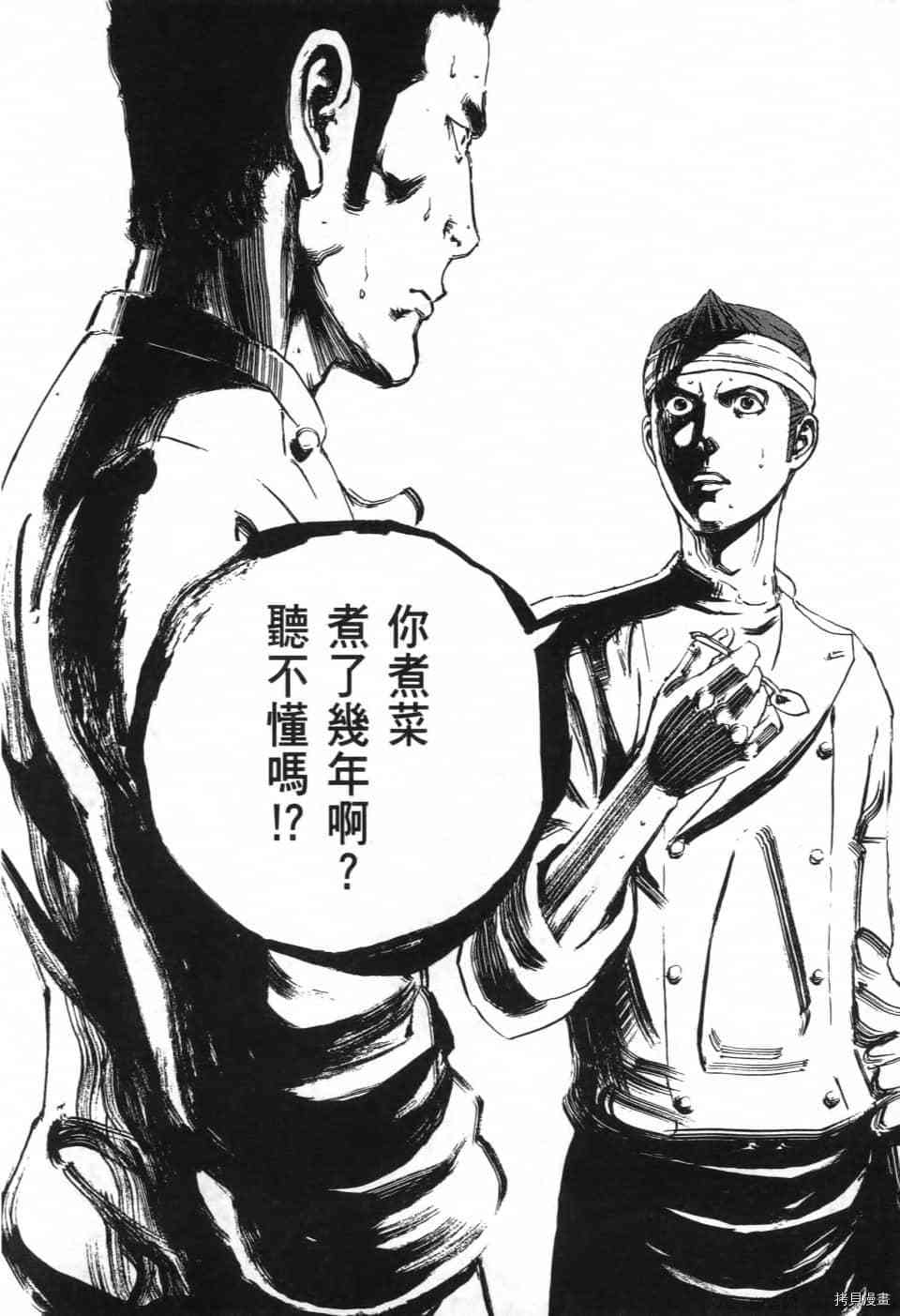 《料理新鲜人 SECONDO》漫画最新章节第1卷免费下拉式在线观看章节第【138】张图片