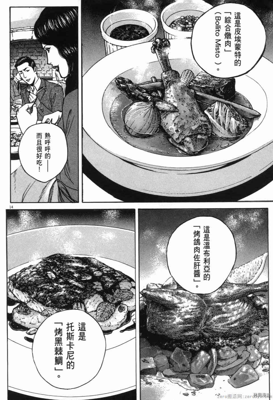 《料理新鲜人 SECONDO》漫画最新章节第12卷免费下拉式在线观看章节第【106】张图片