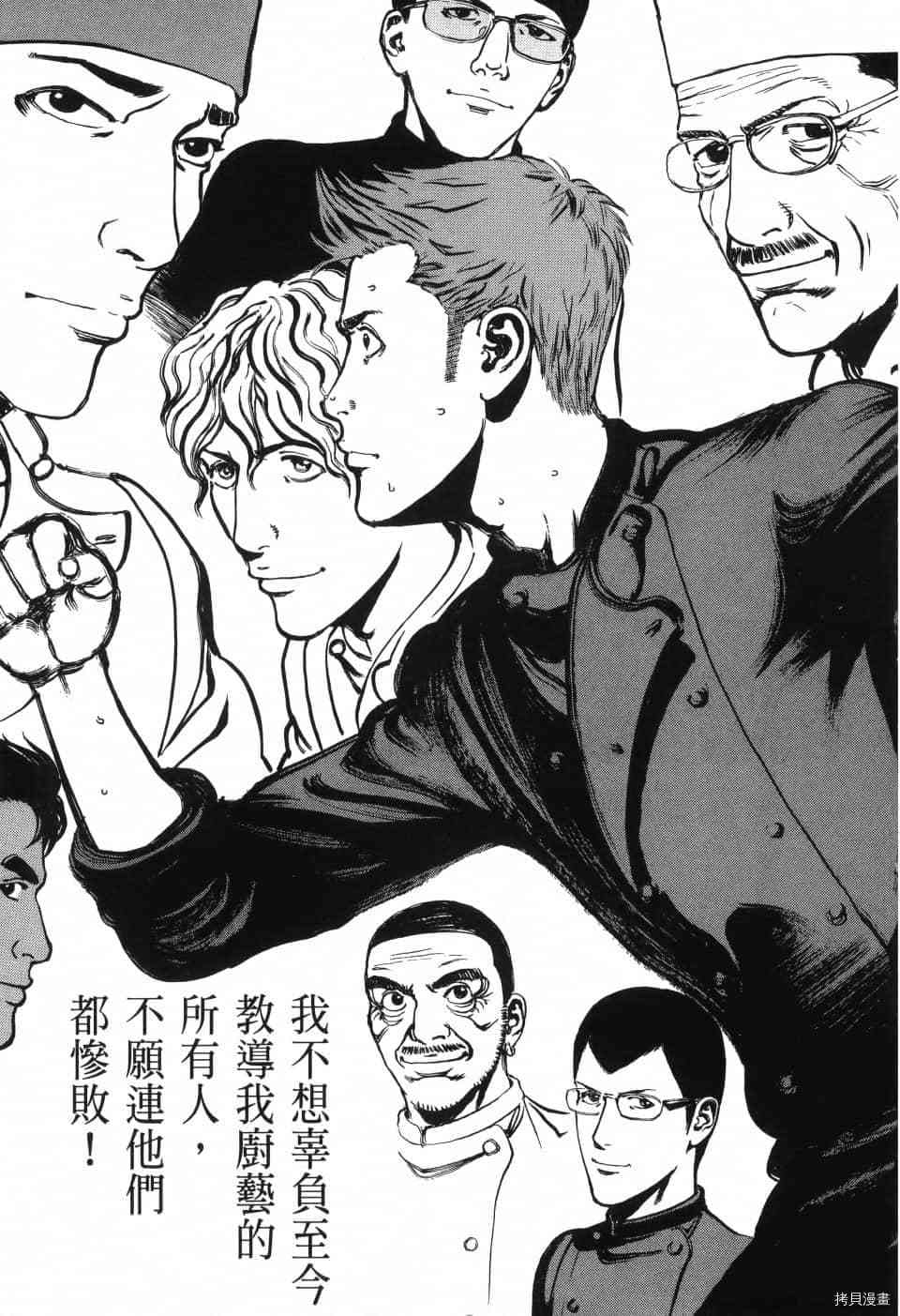 《料理新鲜人 SECONDO》漫画最新章节第13卷免费下拉式在线观看章节第【48】张图片