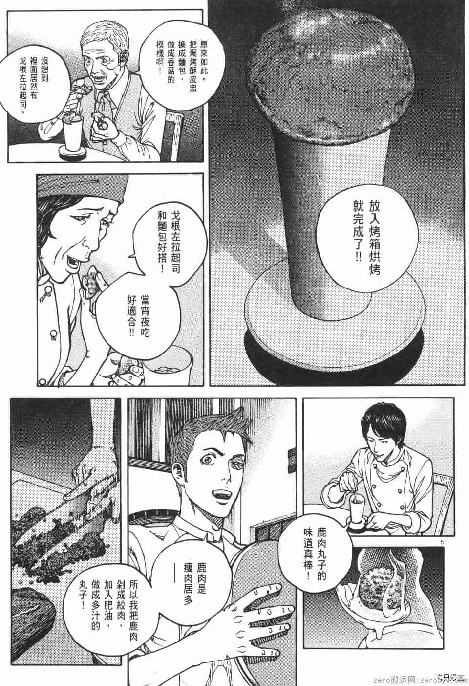 《料理新鲜人 SECONDO》漫画最新章节第10卷免费下拉式在线观看章节第【155】张图片