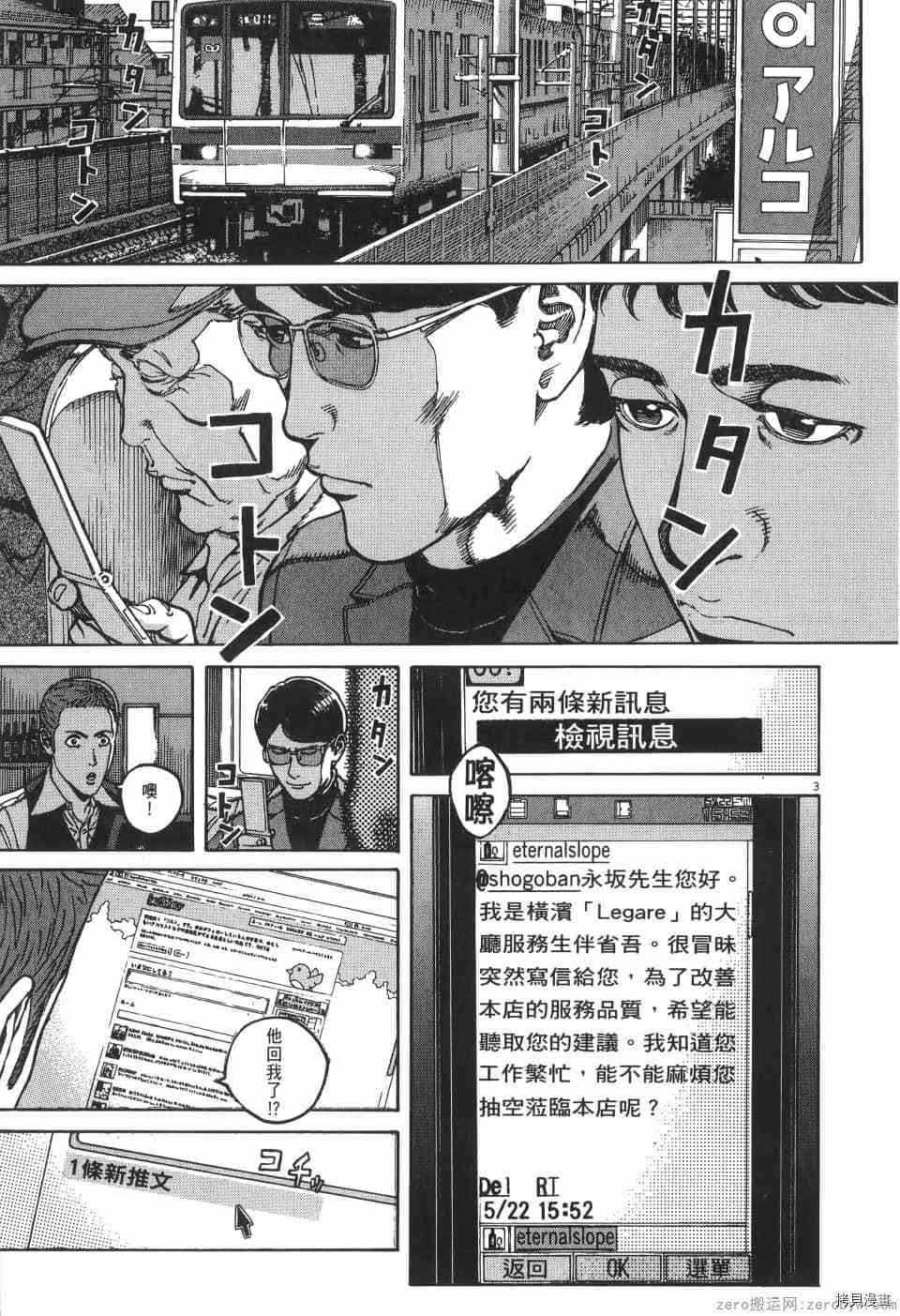 《料理新鲜人 SECONDO》漫画最新章节第3卷免费下拉式在线观看章节第【137】张图片