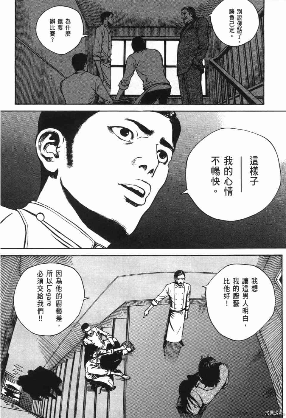 《料理新鲜人 SECONDO》漫画最新章节第12卷免费下拉式在线观看章节第【162】张图片