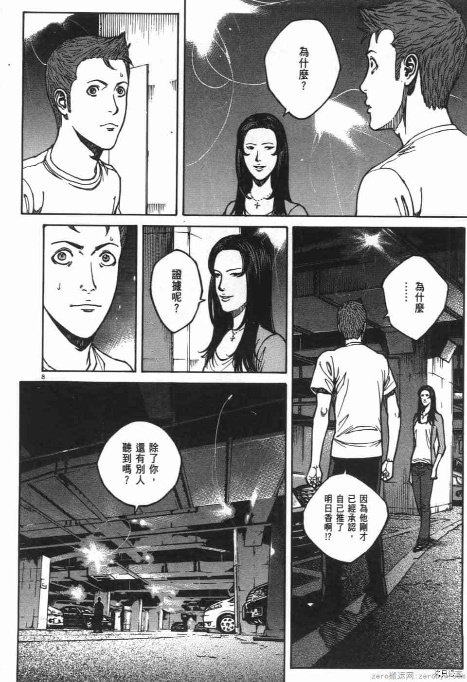 《料理新鲜人 SECONDO》漫画最新章节第8卷免费下拉式在线观看章节第【48】张图片