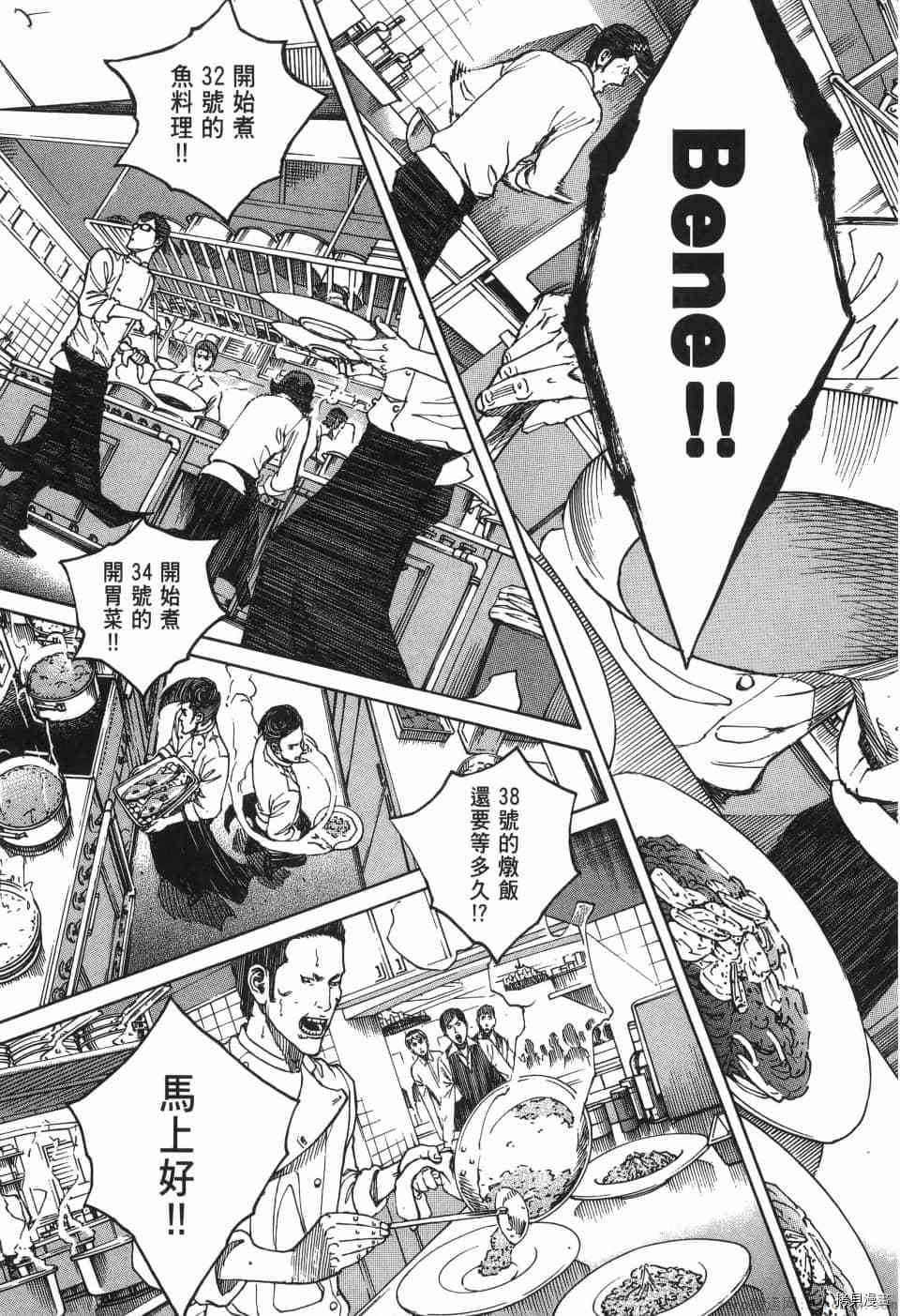 《料理新鲜人 SECONDO》漫画最新章节第1卷免费下拉式在线观看章节第【193】张图片