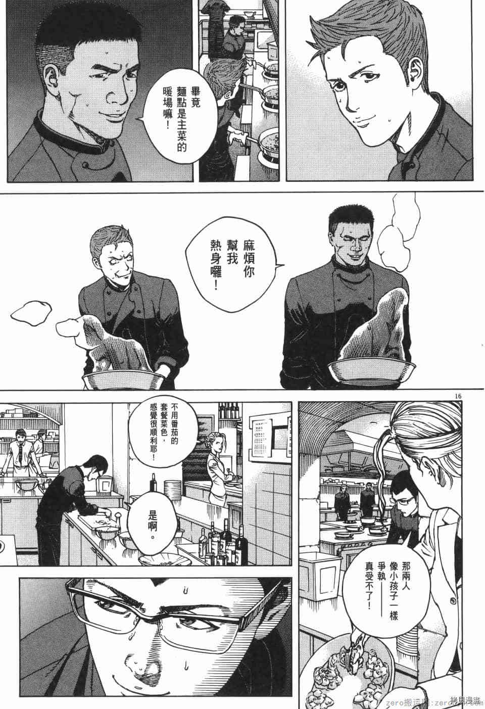 《料理新鲜人 SECONDO》漫画最新章节第11卷免费下拉式在线观看章节第【75】张图片