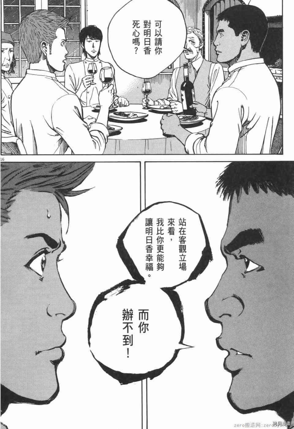 《料理新鲜人 SECONDO》漫画最新章节第10卷免费下拉式在线观看章节第【130】张图片