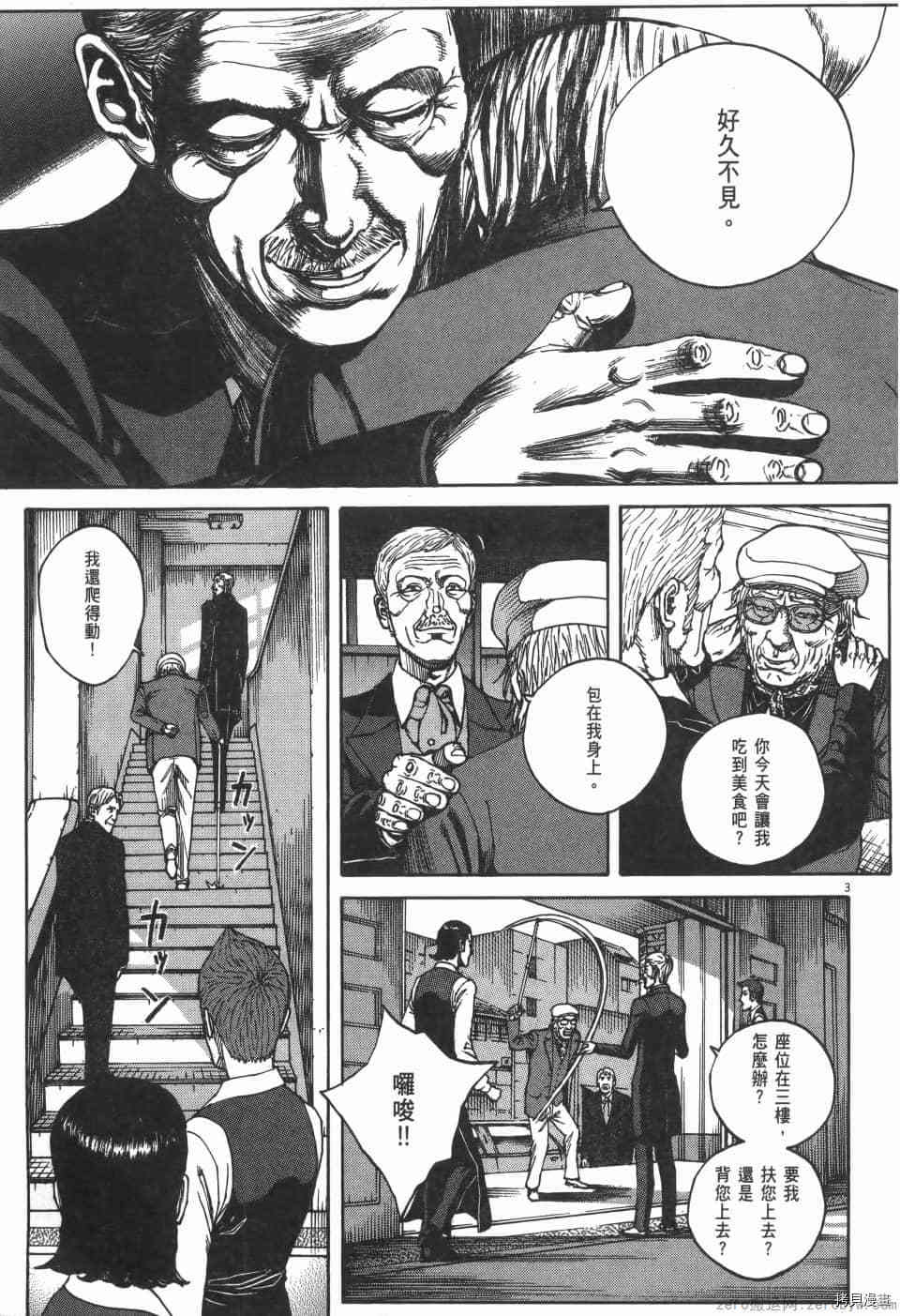 《料理新鲜人 SECONDO》漫画最新章节第5卷免费下拉式在线观看章节第【61】张图片