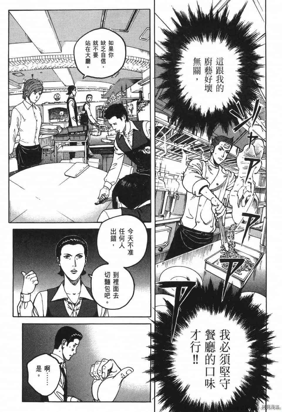 《料理新鲜人 SECONDO》漫画最新章节第1卷免费下拉式在线观看章节第【187】张图片