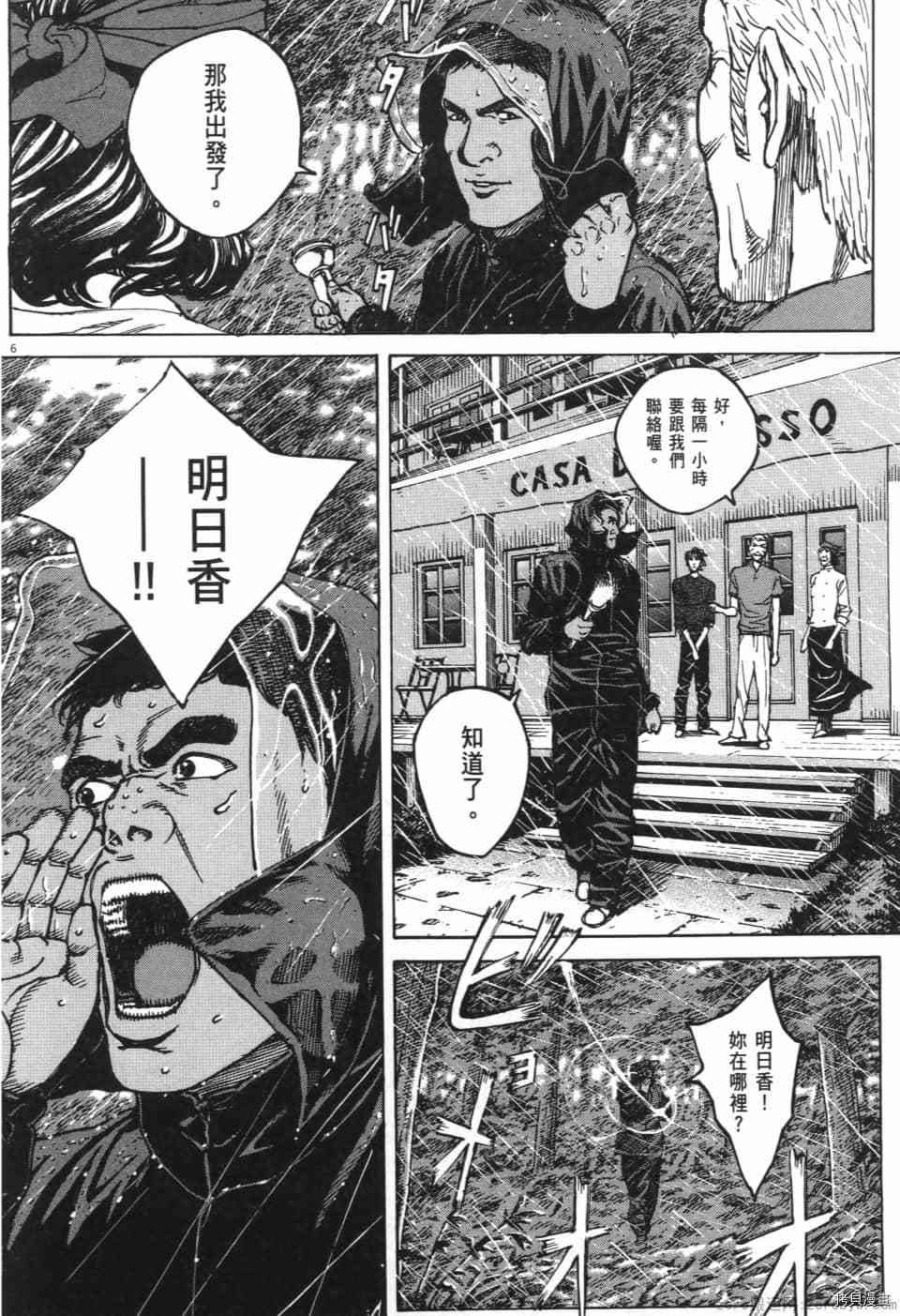 《料理新鲜人 SECONDO》漫画最新章节第10卷免费下拉式在线观看章节第【102】张图片