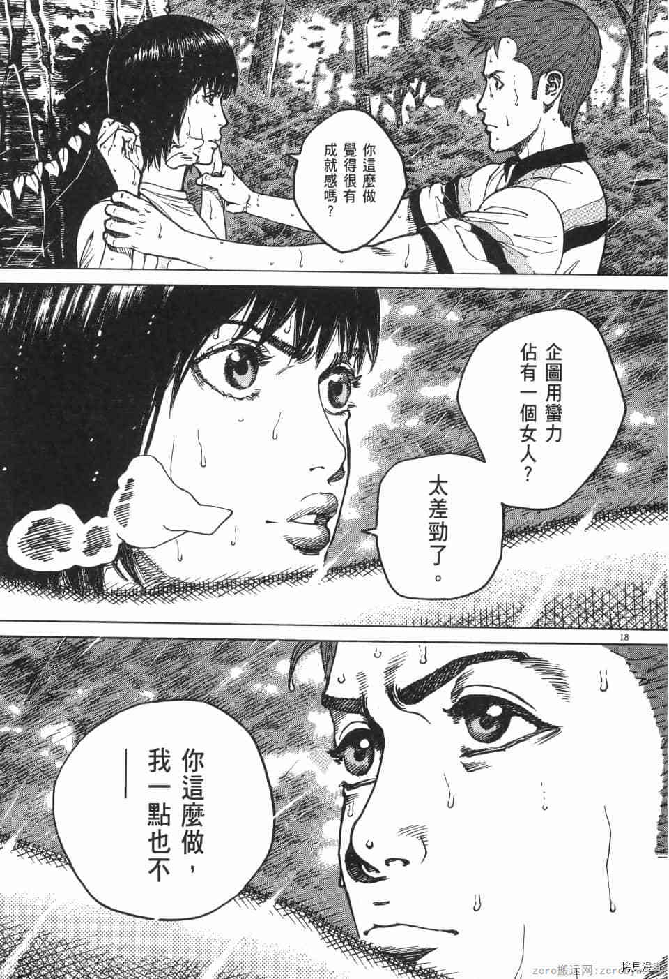 《料理新鲜人 SECONDO》漫画最新章节第10卷免费下拉式在线观看章节第【95】张图片