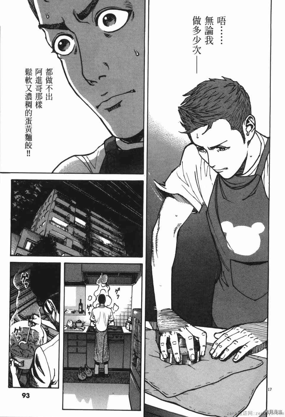 《料理新鲜人 SECONDO》漫画最新章节第8卷免费下拉式在线观看章节第【93】张图片