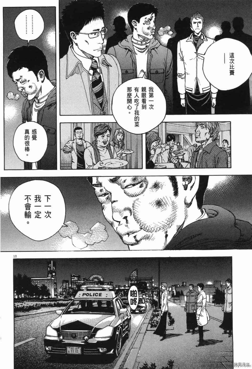 《料理新鲜人 SECONDO》漫画最新章节第13卷免费下拉式在线观看章节第【251】张图片