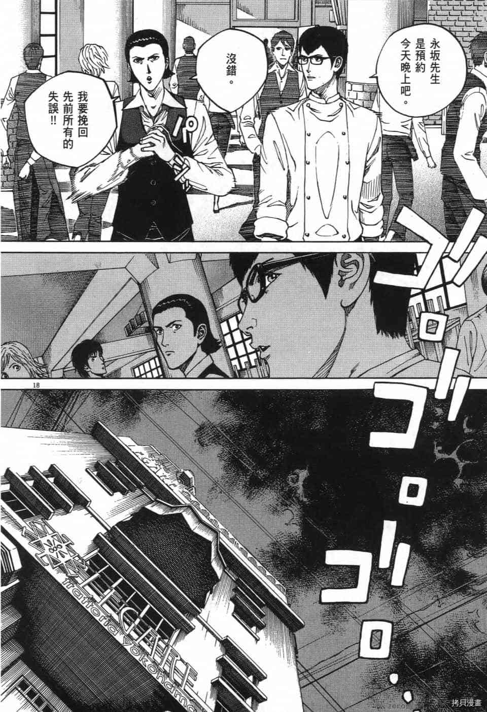 《料理新鲜人 SECONDO》漫画最新章节第1卷免费下拉式在线观看章节第【180】张图片