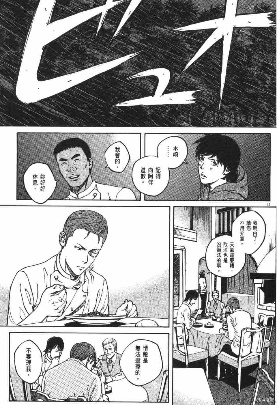 《料理新鲜人 SECONDO》漫画最新章节第10卷免费下拉式在线观看章节第【125】张图片