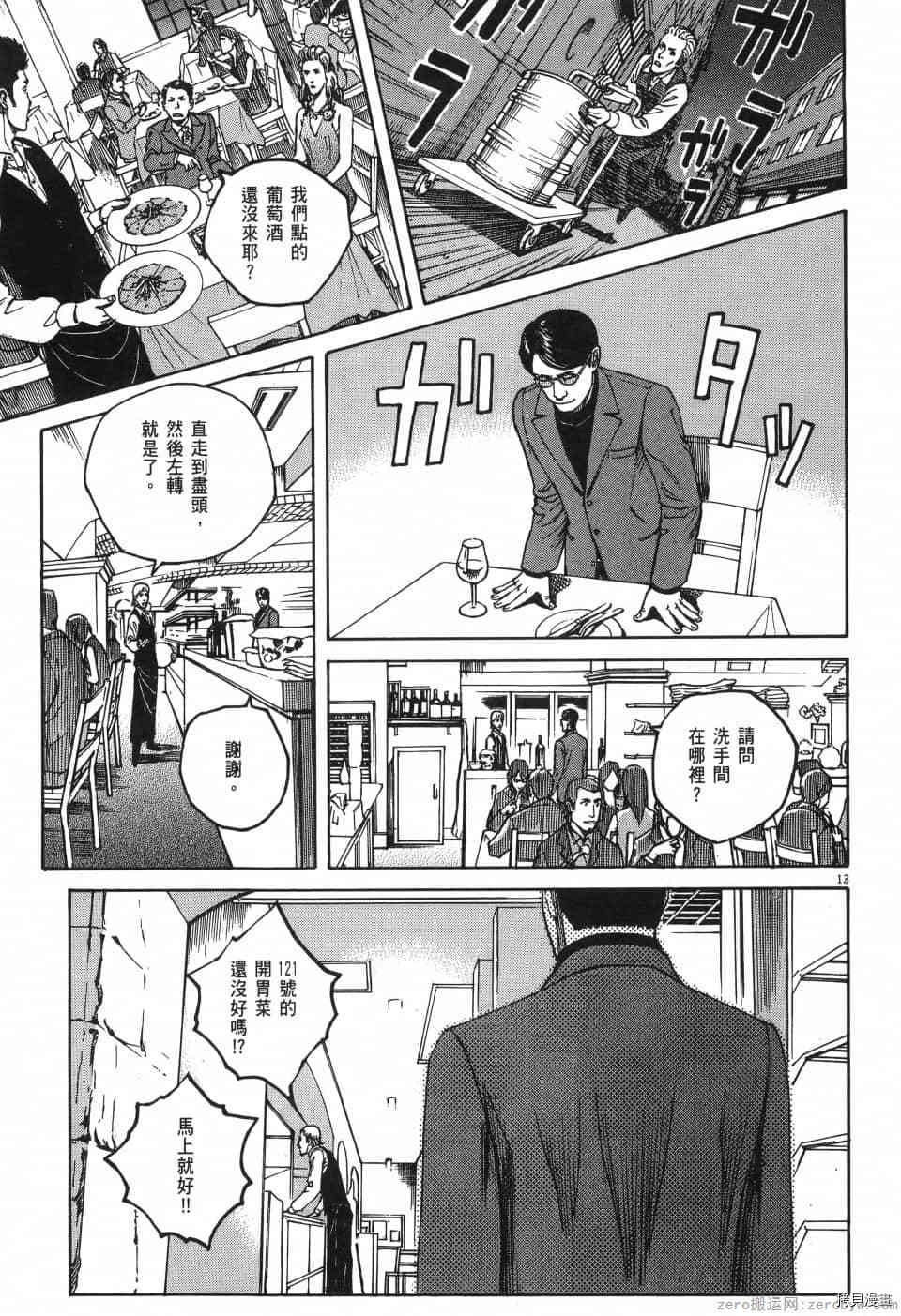 《料理新鲜人 SECONDO》漫画最新章节第1卷免费下拉式在线观看章节第【45】张图片