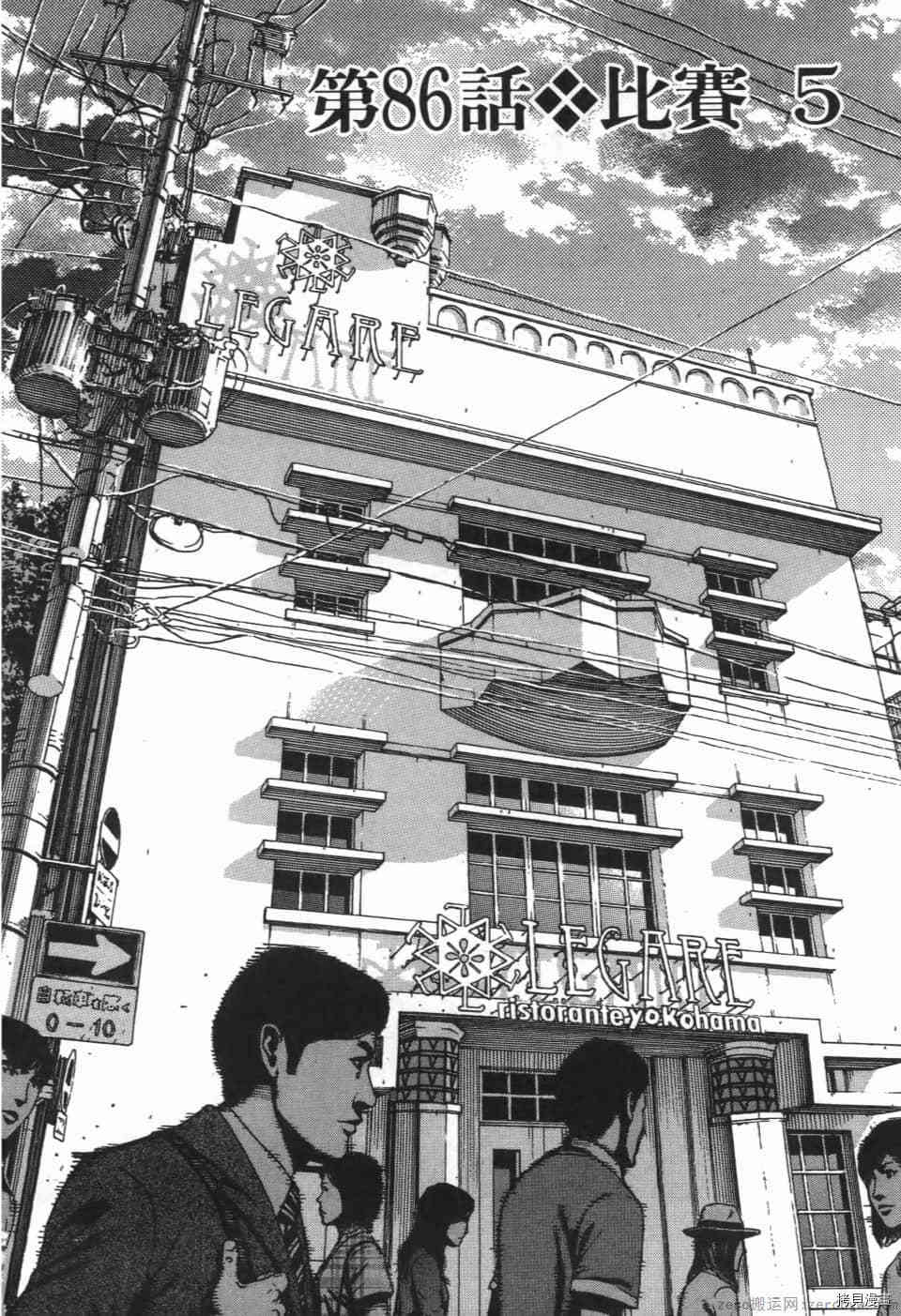 《料理新鲜人 SECONDO》漫画最新章节第8卷免费下拉式在线观看章节第【132】张图片