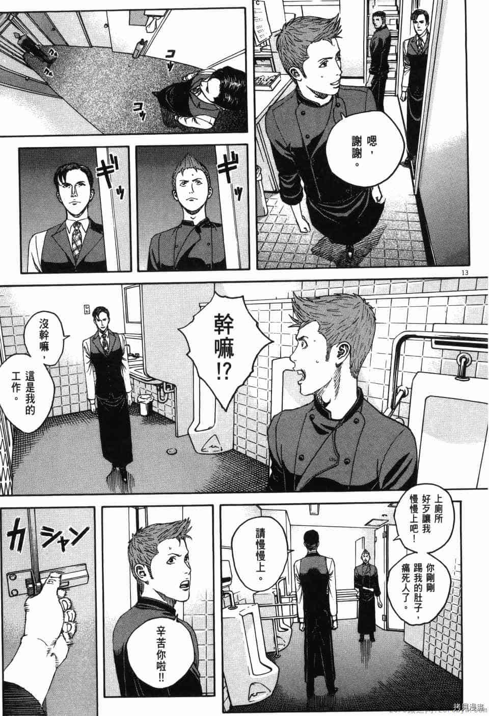 《料理新鲜人 SECONDO》漫画最新章节第13卷免费下拉式在线观看章节第【110】张图片