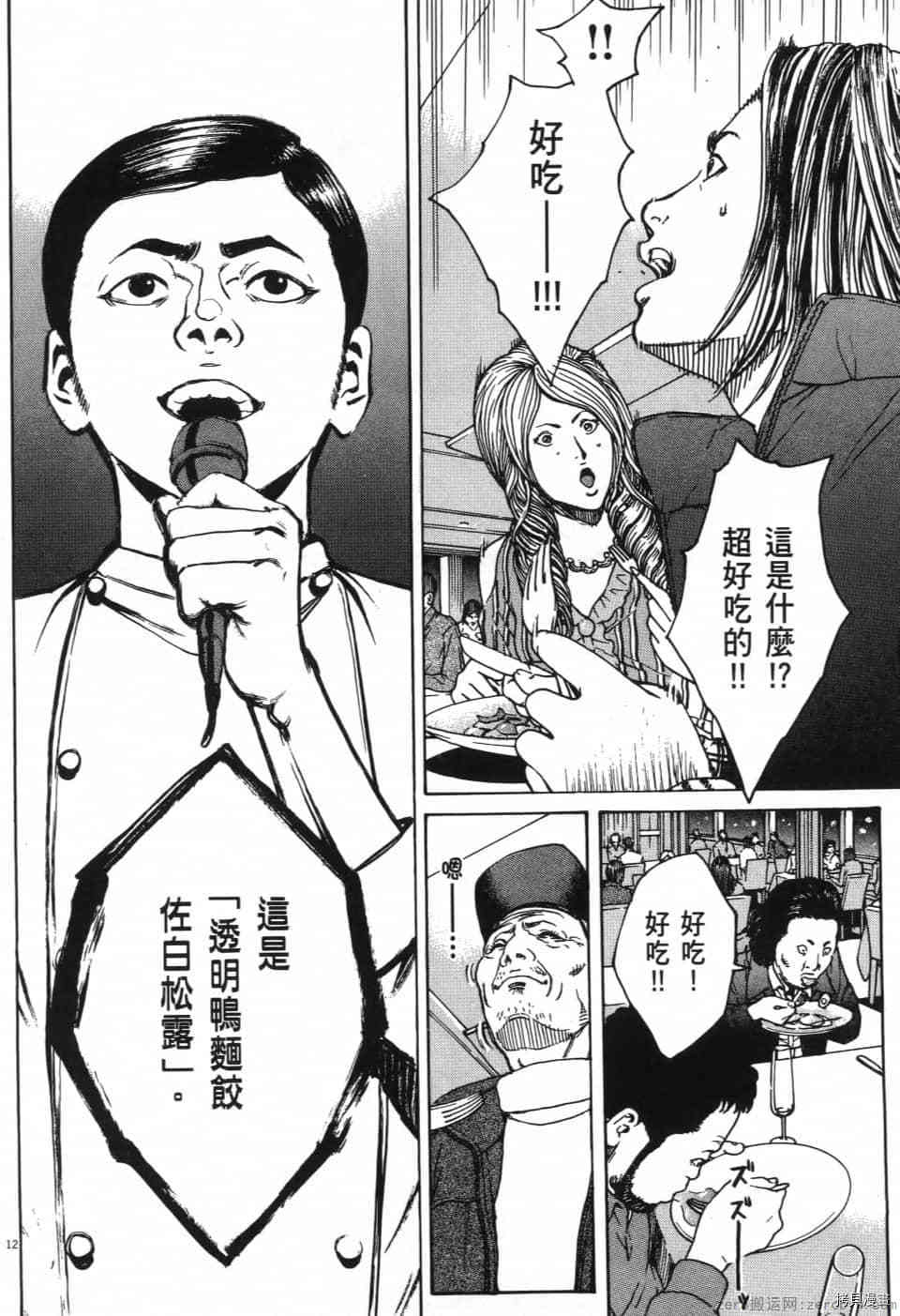 《料理新鲜人 SECONDO》漫画最新章节第12卷免费下拉式在线观看章节第【214】张图片