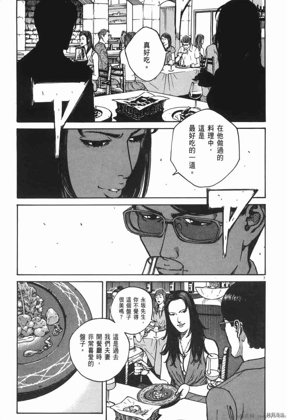 《料理新鲜人 SECONDO》漫画最新章节第9卷免费下拉式在线观看章节第【11】张图片