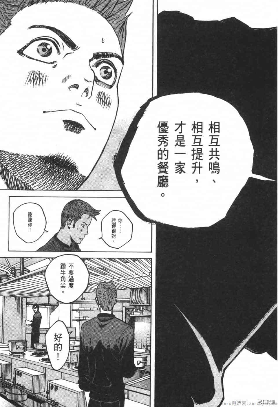 《料理新鲜人 SECONDO》漫画最新章节第10卷免费下拉式在线观看章节第【185】张图片