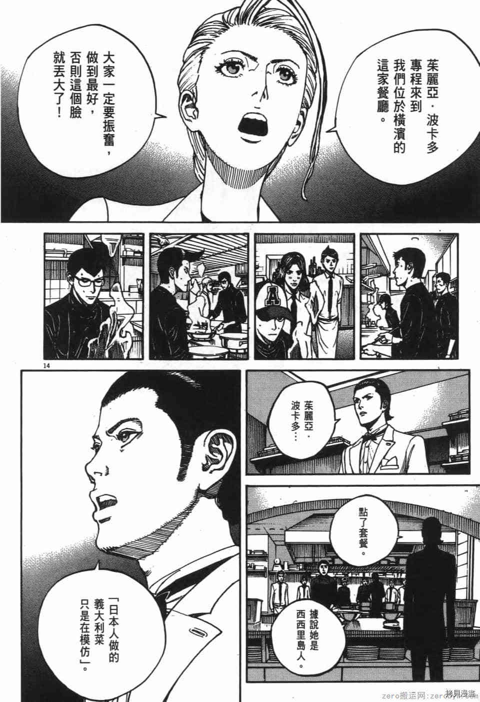 《料理新鲜人 SECONDO》漫画最新章节第6卷免费下拉式在线观看章节第【198】张图片