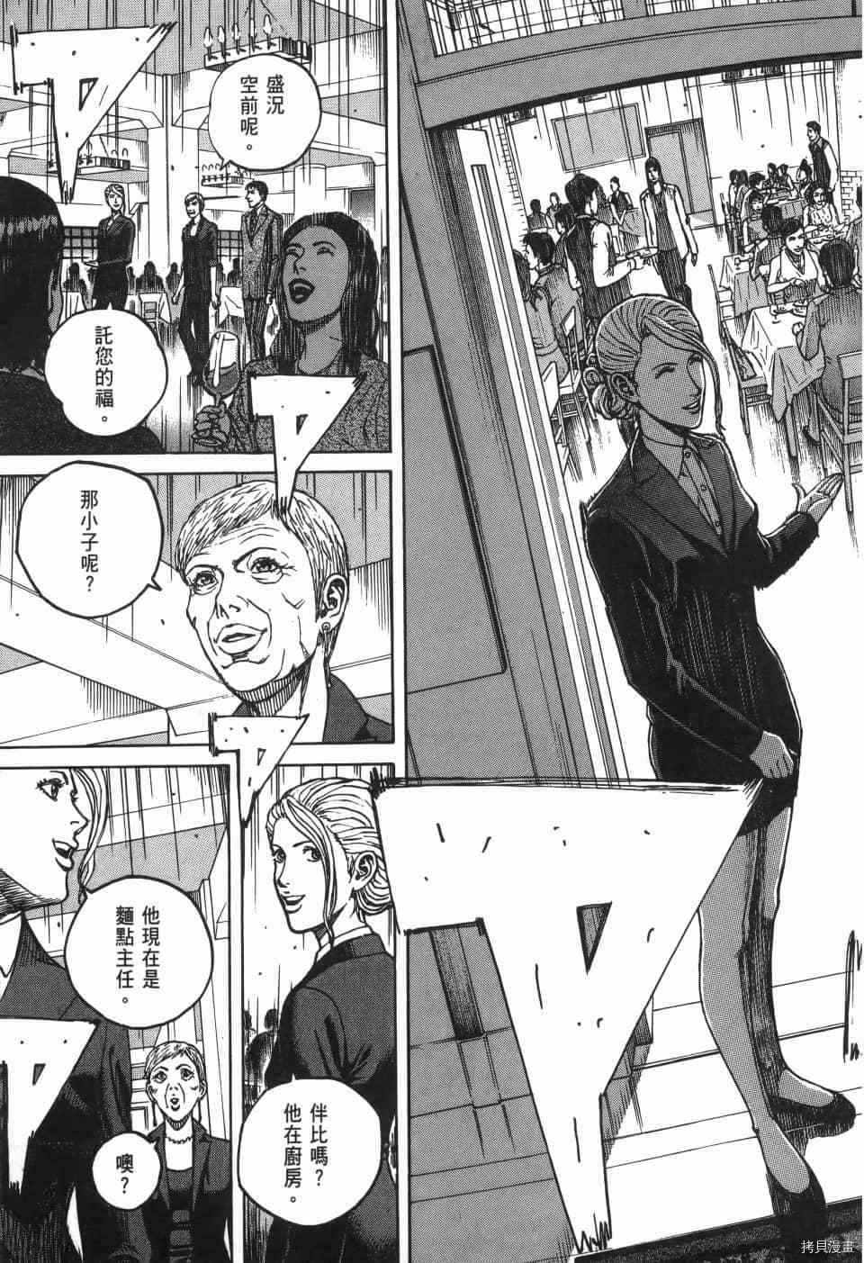 《料理新鲜人 SECONDO》漫画最新章节第1卷免费下拉式在线观看章节第【15】张图片