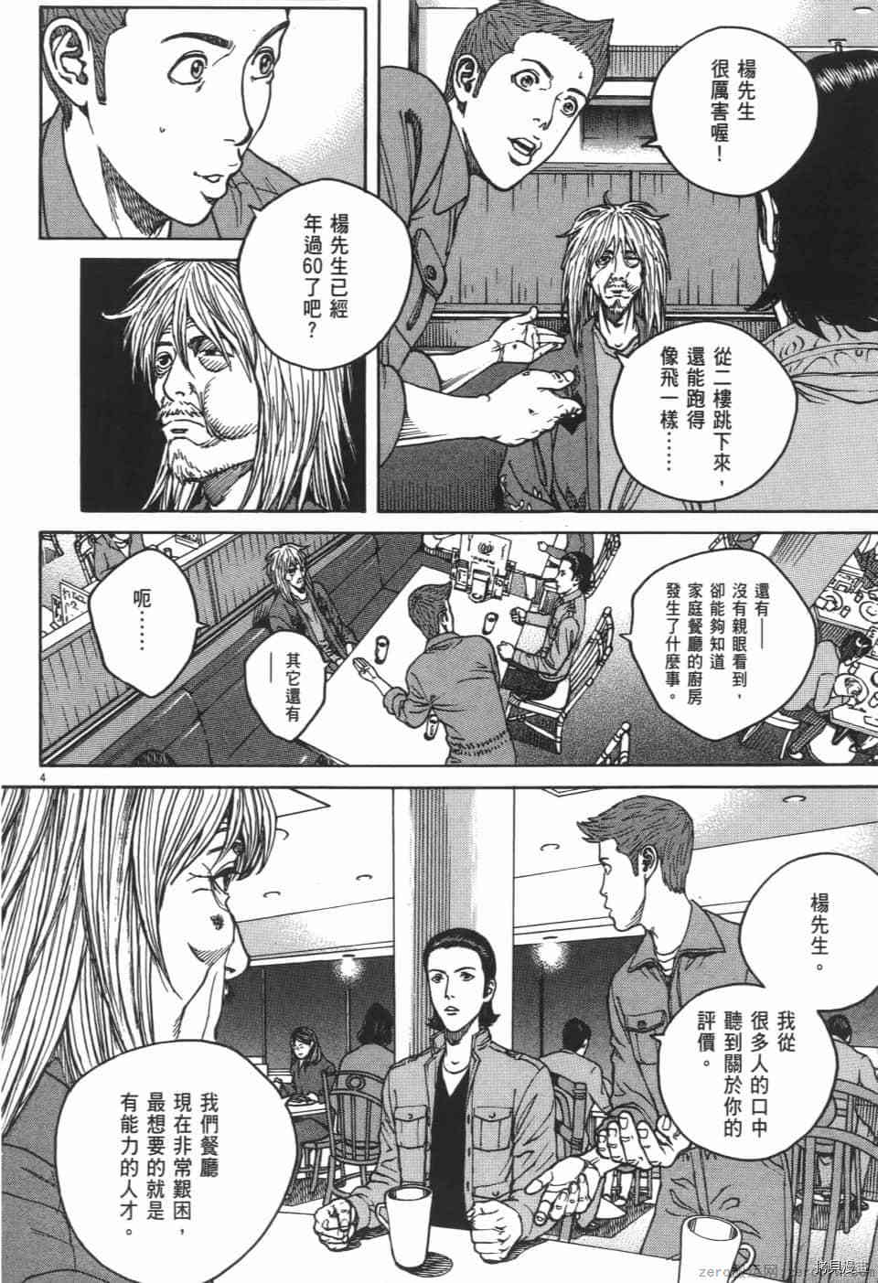 《料理新鲜人 SECONDO》漫画最新章节第4卷免费下拉式在线观看章节第【192】张图片