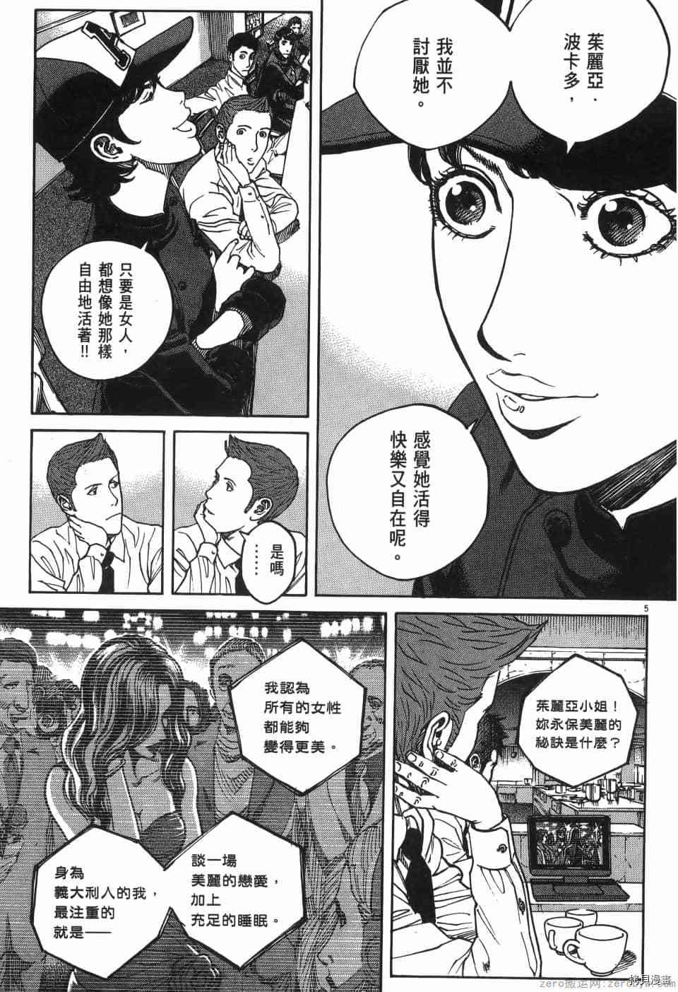 《料理新鲜人 SECONDO》漫画最新章节第6卷免费下拉式在线观看章节第【135】张图片