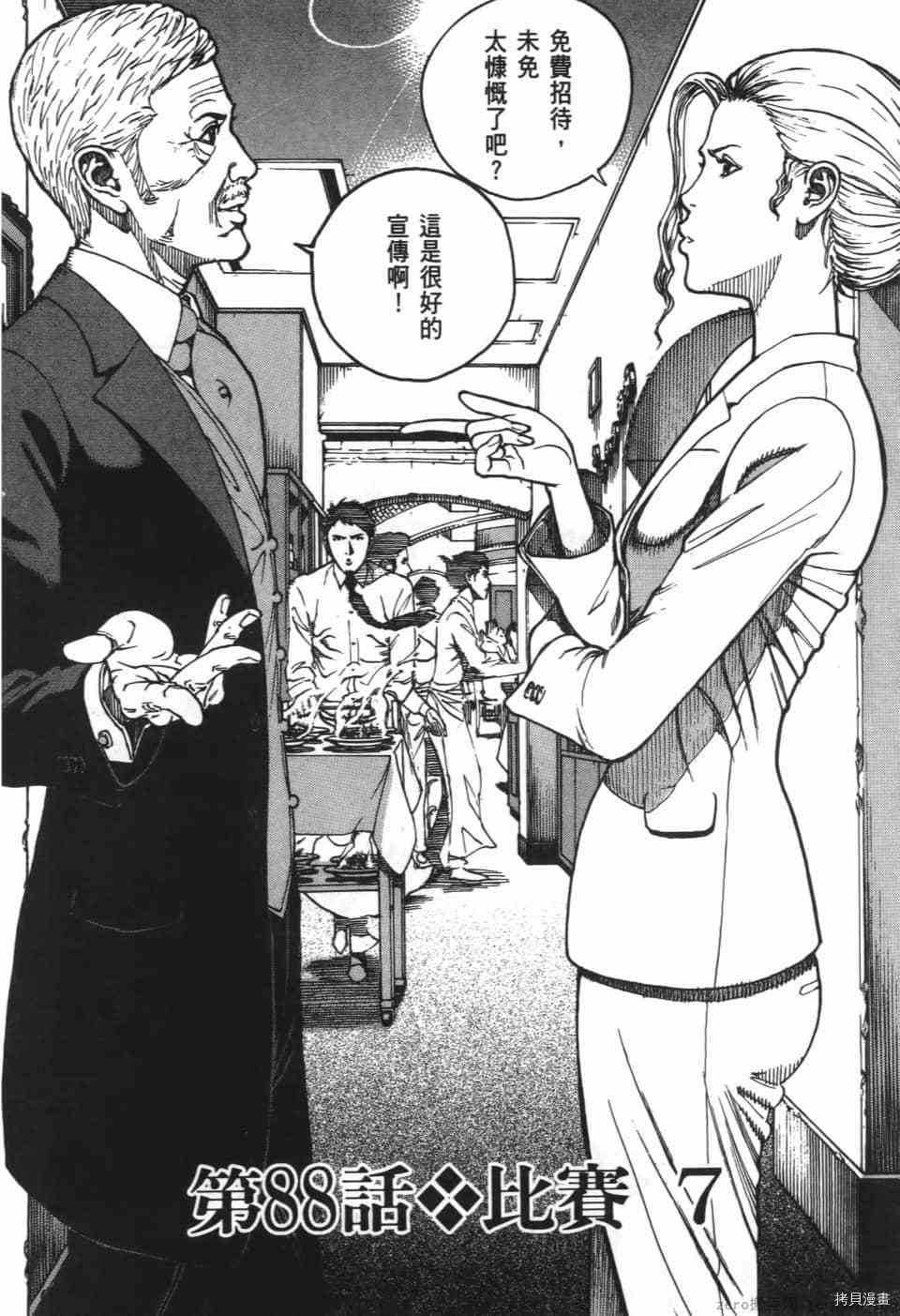 《料理新鲜人 SECONDO》漫画最新章节第8卷免费下拉式在线观看章节第【168】张图片