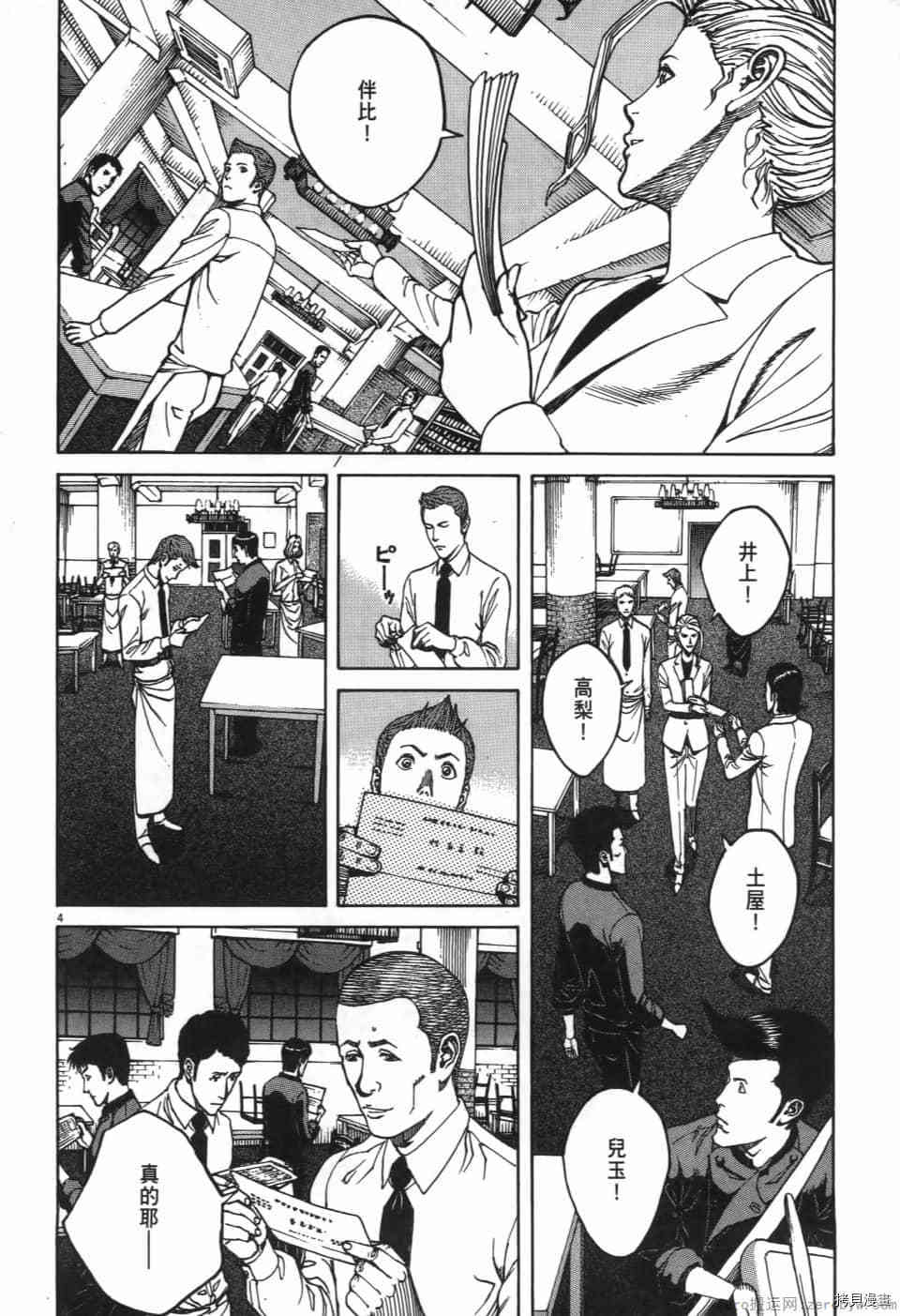 《料理新鲜人 SECONDO》漫画最新章节第6卷免费下拉式在线观看章节第【80】张图片