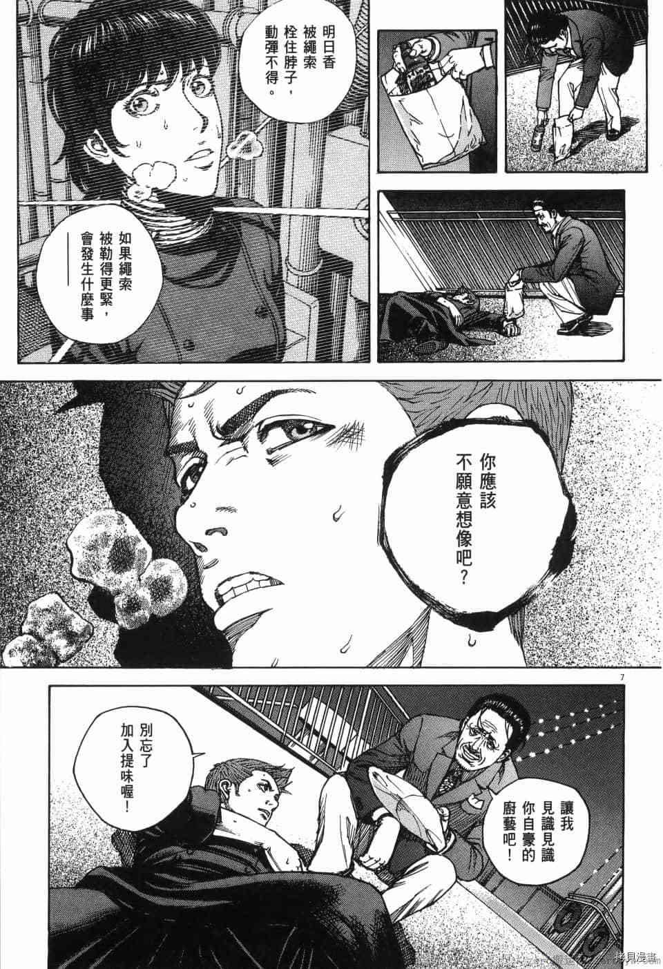 《料理新鲜人 SECONDO》漫画最新章节第13卷免费下拉式在线观看章节第【104】张图片