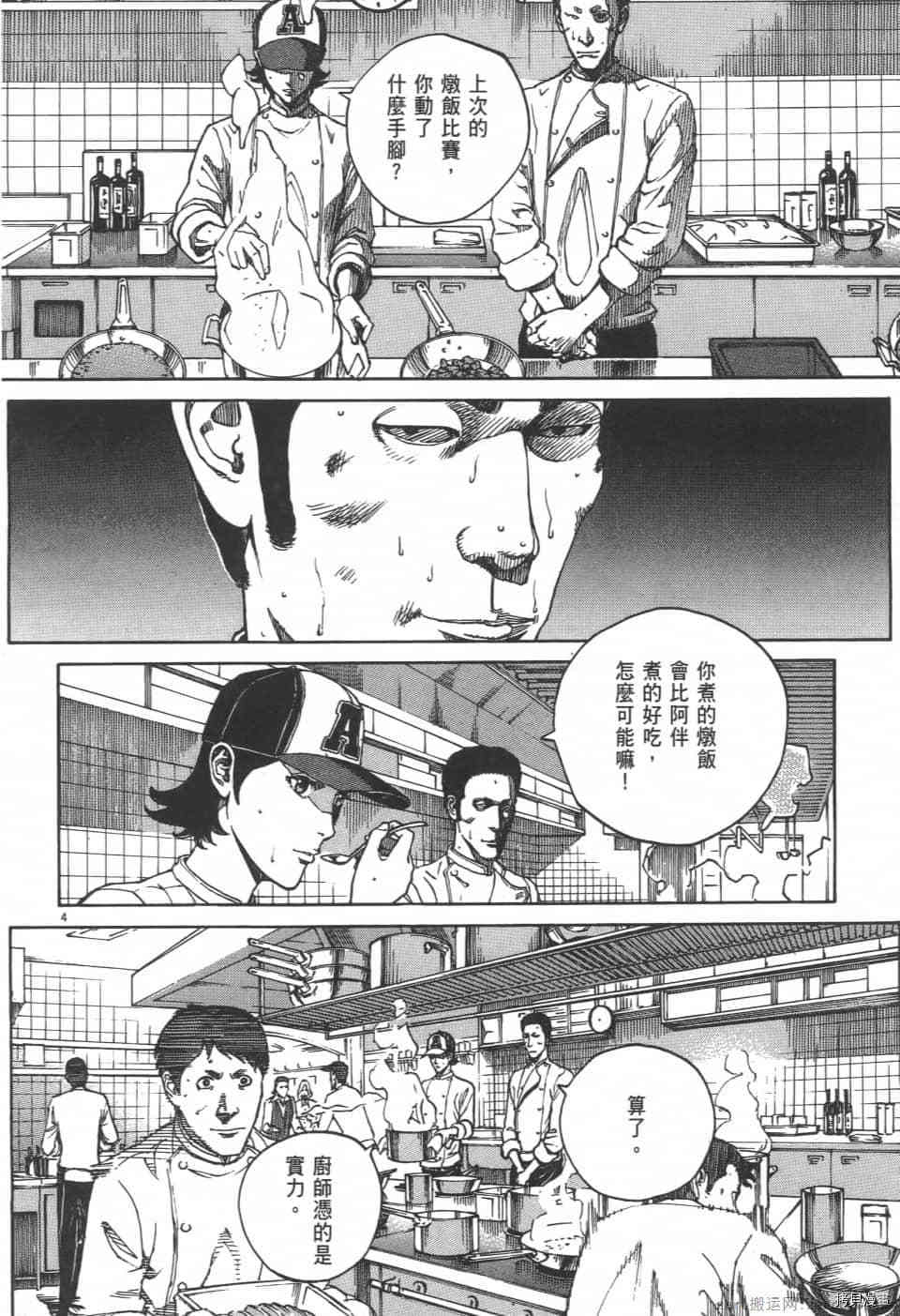 《料理新鲜人 SECONDO》漫画最新章节第3卷免费下拉式在线观看章节第【64】张图片